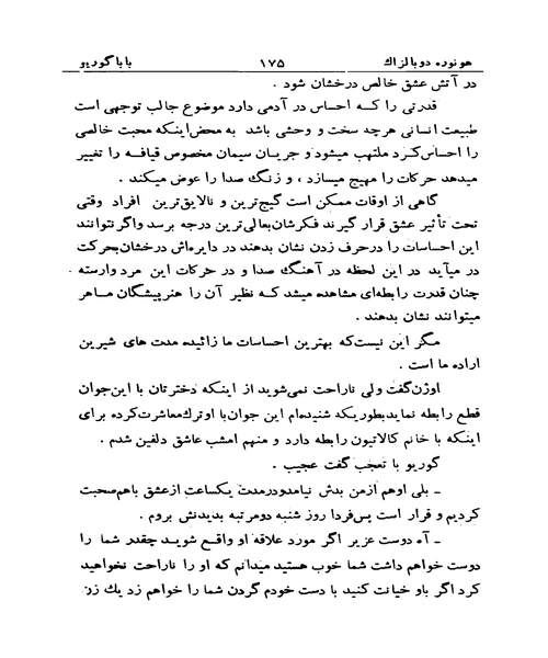 بابا گوریو - نمونه اول - جزیره کتاب های الکترونیکی